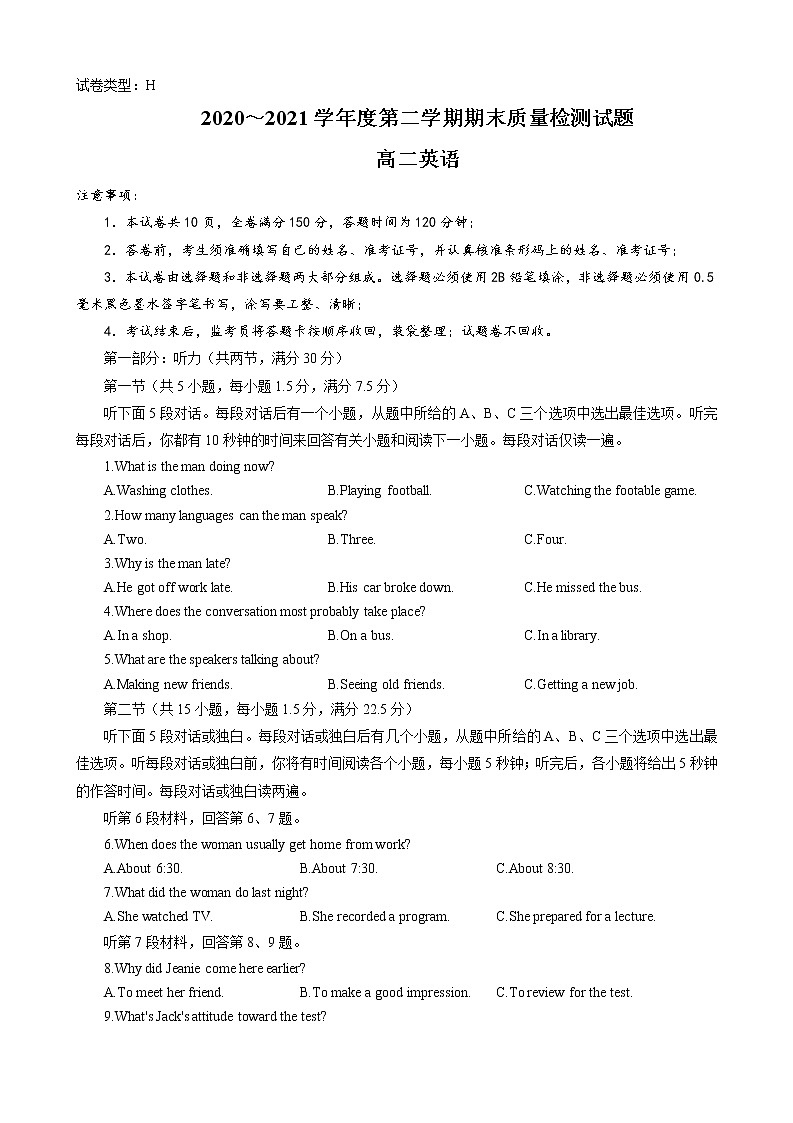 2021榆林十中高二下学期期末考试英语试题含答案第1页
