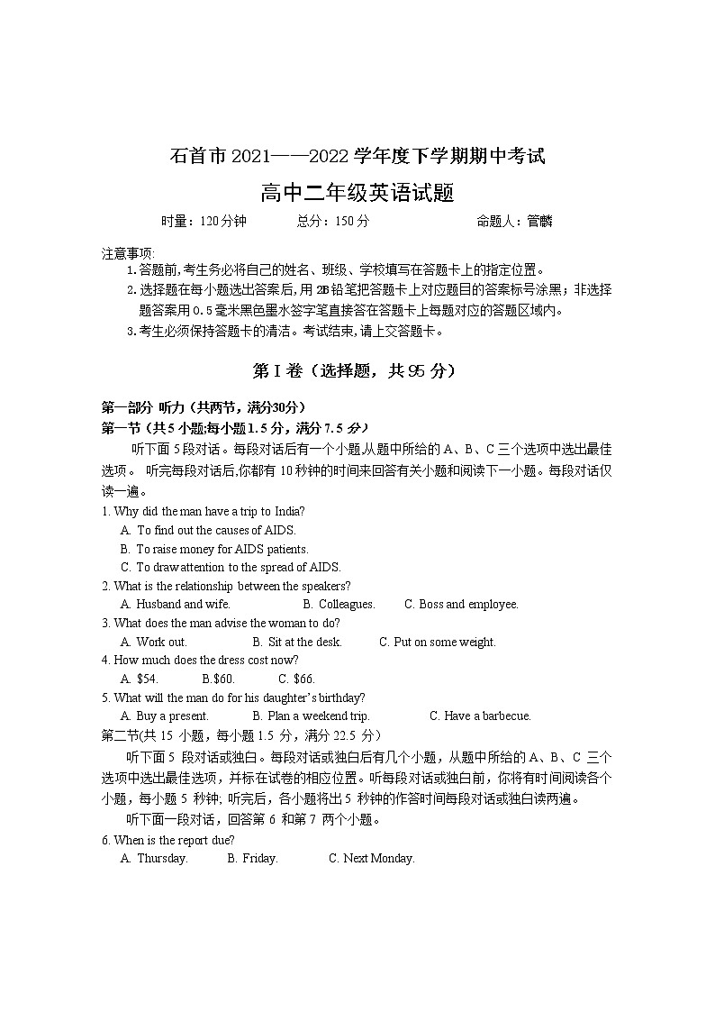 2022湖北省石首市高二下学期期中考试英语试题含听力含答案01