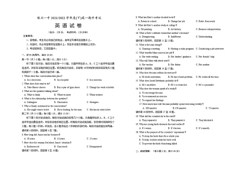 2022回族自治区银川一中高一下学期期中考试英语试题01