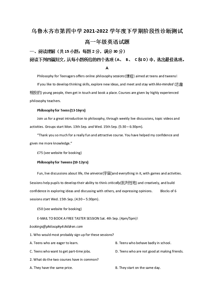 2022乌鲁木齐四中高一下学期期中英语试题含答案01