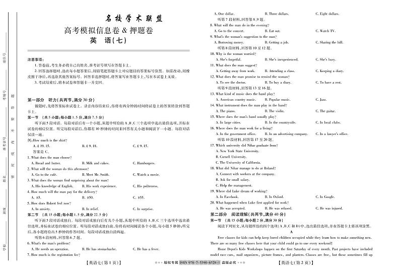 名校学术联盟2019届高三高考模拟信息卷（卷）英语试题7（PDF版）含答案01