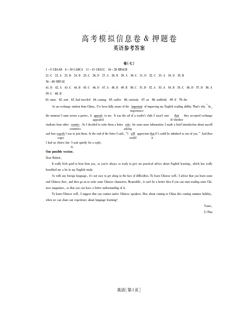 名校学术联盟2019届高三高考模拟信息卷（卷）英语试题7（PDF版）含答案01