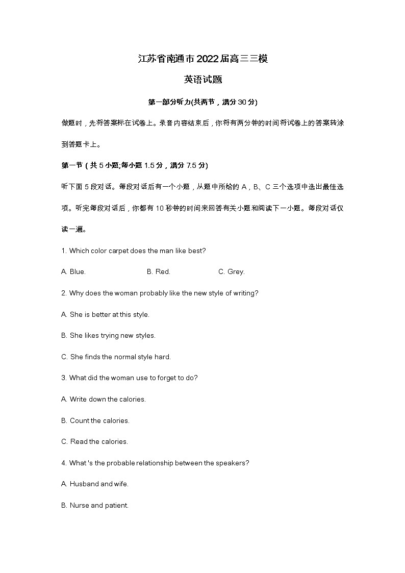 江苏省南通市2022届高三三模英语试题（含答案）01