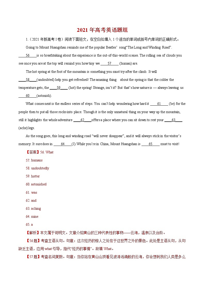 2014-2021年高考英语真题分类训练 专题21 语法填空（教师版含解析）第1页
