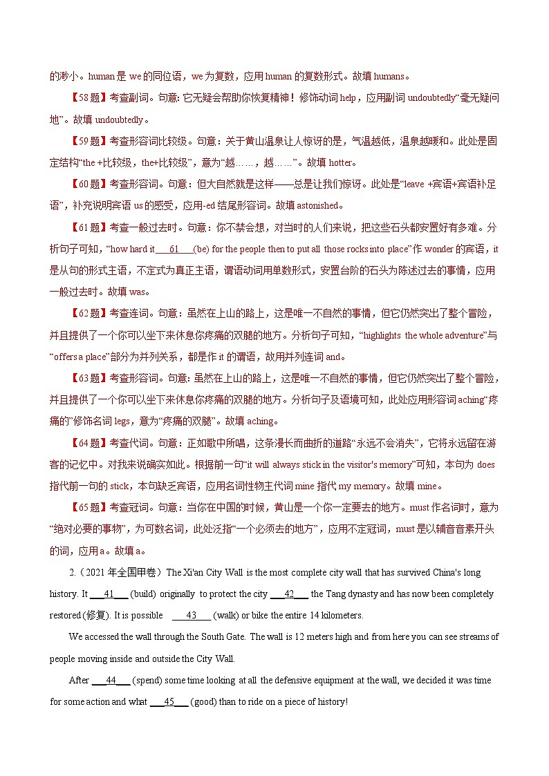 2014-2021年高考英语真题分类训练 专题21 语法填空（教师版含解析）第2页