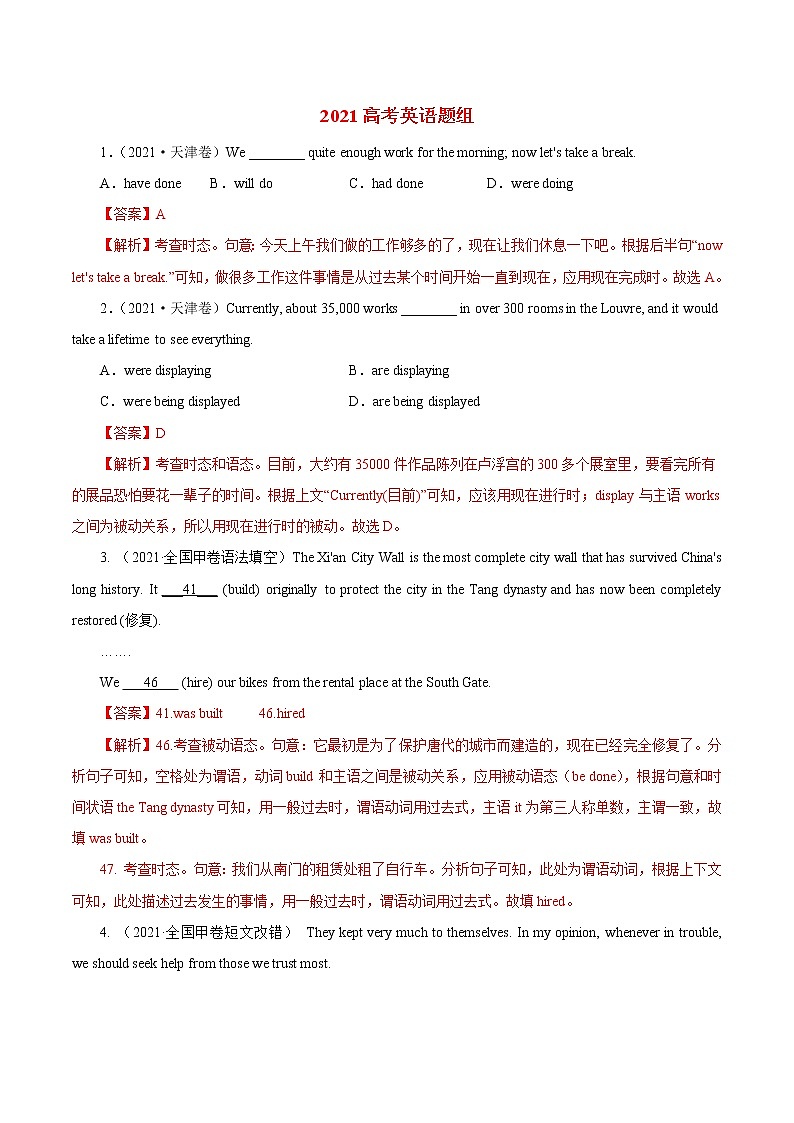 2014-2021年高考英语真题分类训练 专题05 动词的时态和语态（教师版含解析）第1页