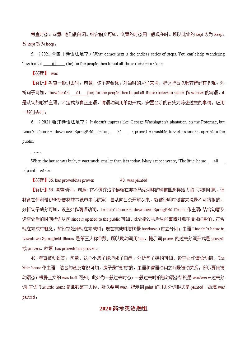 2014-2021年高考英语真题分类训练 专题05 动词的时态和语态（教师版含解析）第2页