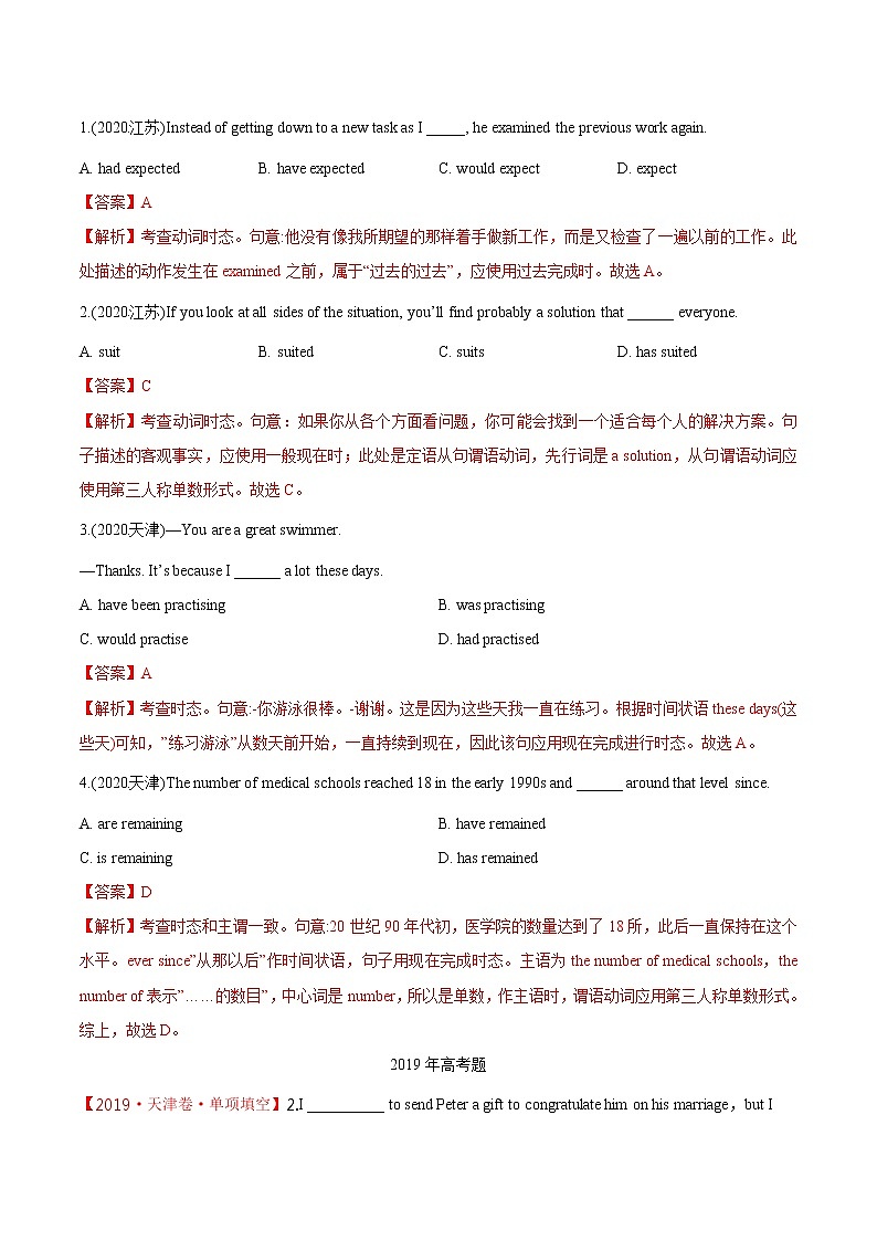 2014-2021年高考英语真题分类训练 专题05 动词的时态和语态（教师版含解析）第3页