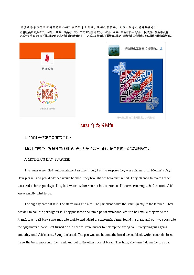 2014-2021年高考英语真题分类训练 专题27 书面表达之读后续写（教师版含解析）第1页
