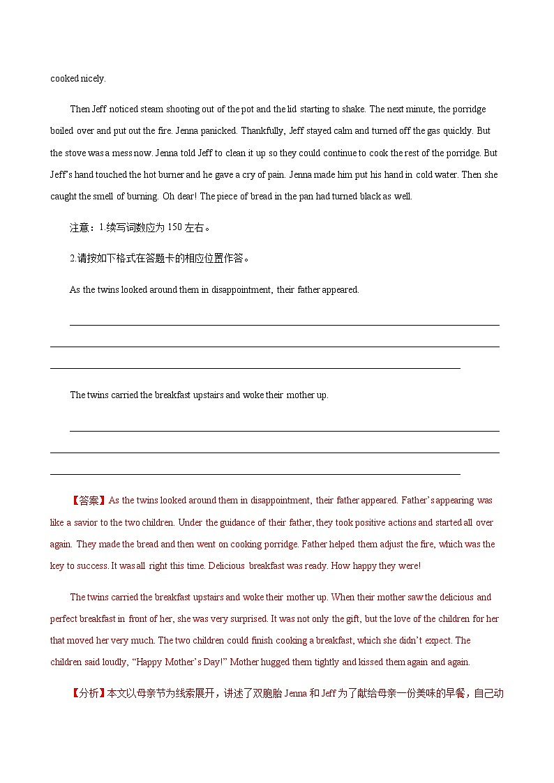 2014-2021年高考英语真题分类训练 专题27 书面表达之读后续写（教师版含解析）第2页