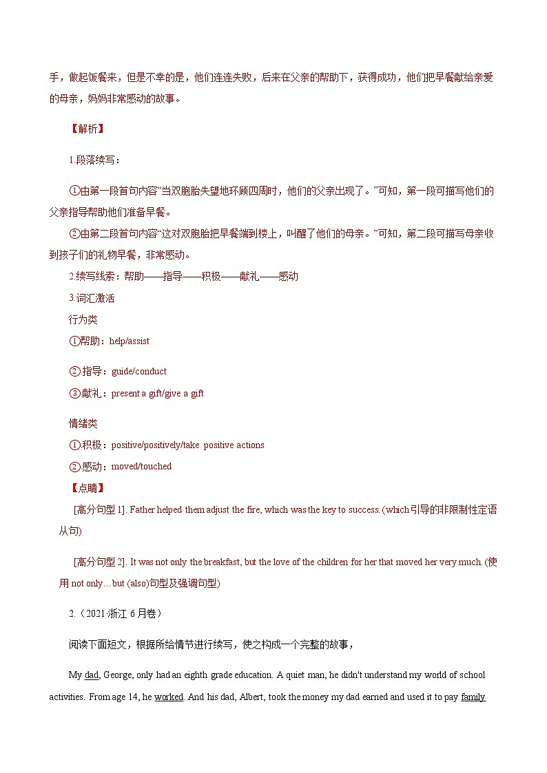2014-2021年高考英语真题分类训练 专题27 书面表达之读后续写（教师版含解析）第3页