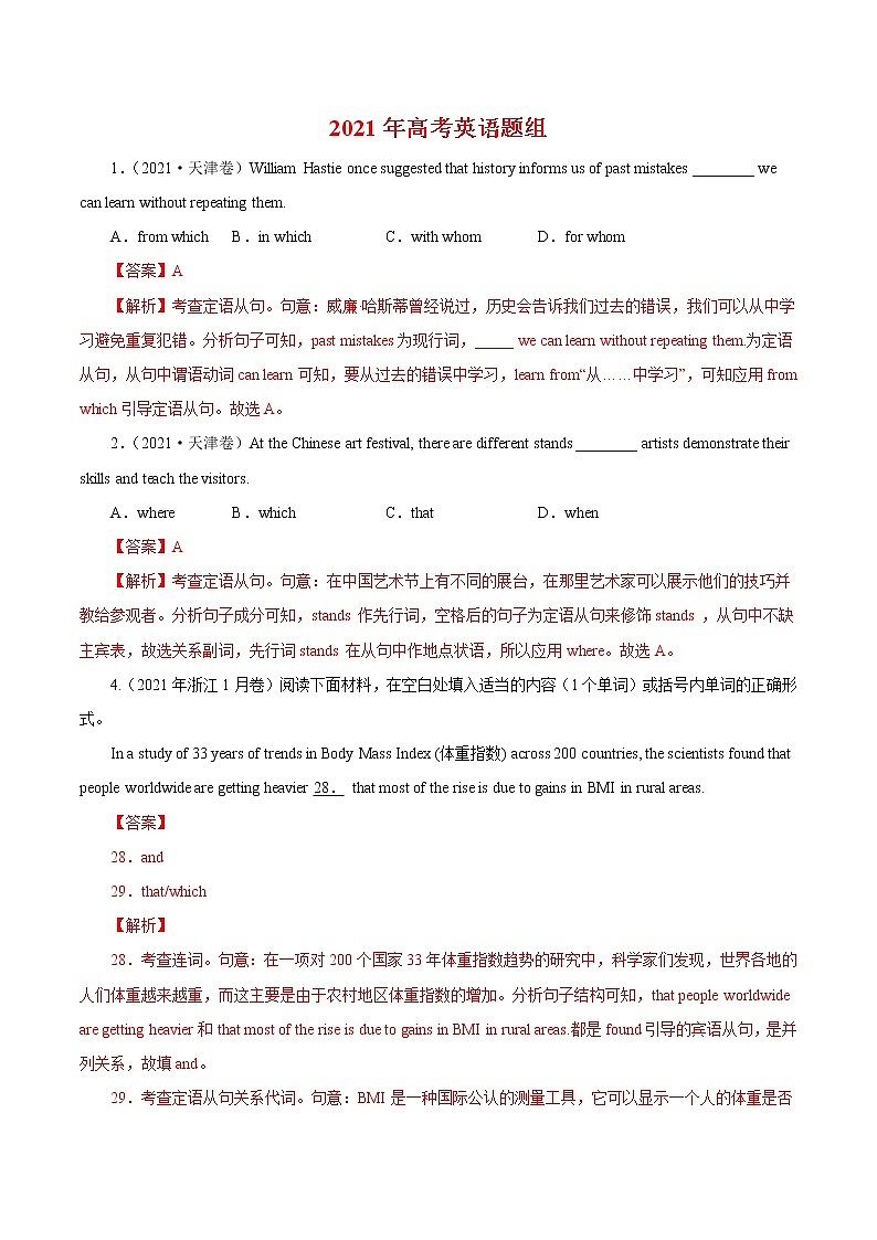 2014-2021年高考英语真题分类训练 专题08 定语从句（教师版含解析）第1页