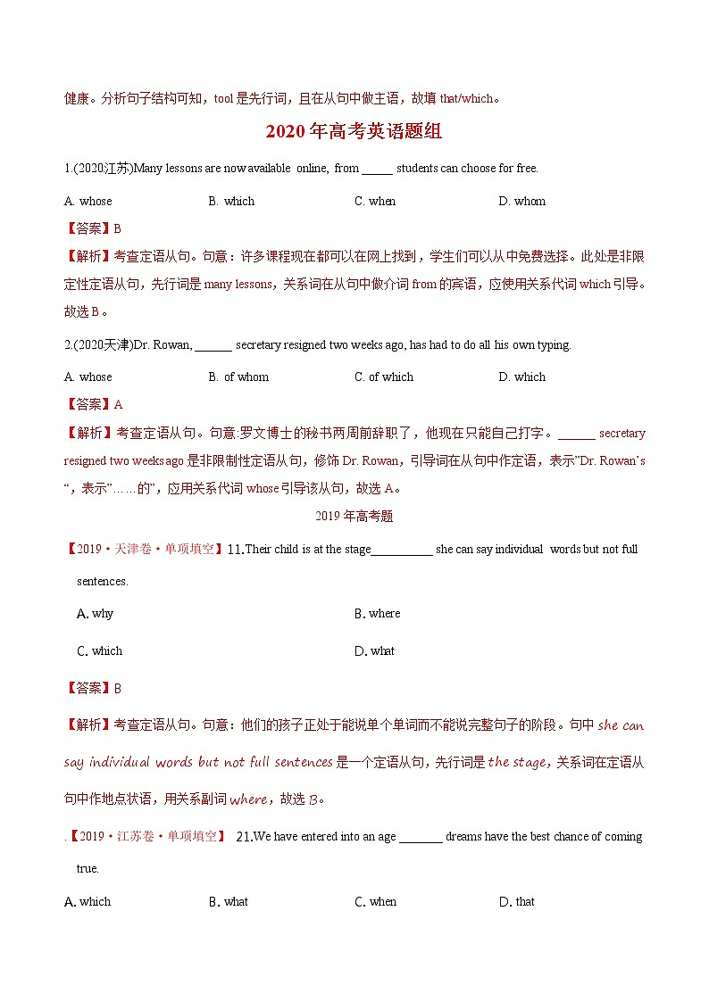 2014-2021年高考英语真题分类训练 专题08 定语从句（教师版含解析）第2页