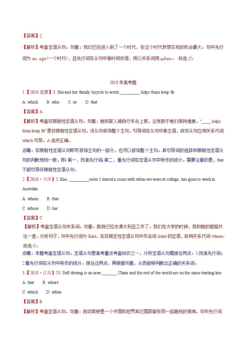 2014-2021年高考英语真题分类训练 专题08 定语从句（教师版含解析）第3页