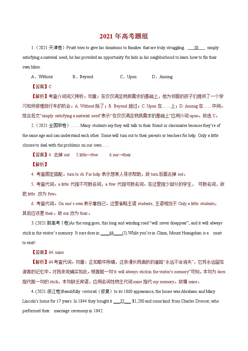 2014-2021年高考英语真题分类训练 专题02 代词、介词和介词短语（教师版含解析）01