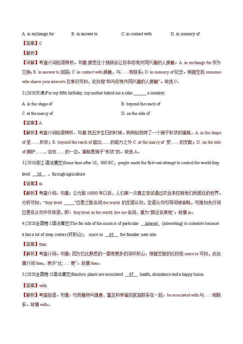 2014-2021年高考英语真题分类训练 专题02 代词、介词和介词短语（教师版含解析）03