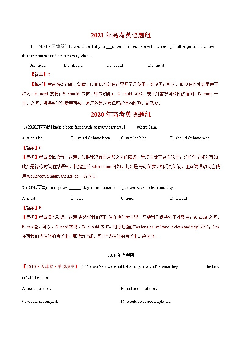 2014-2021年高考英语真题分类训练 专题06 情态动词和虚拟语气（教师版含解析）第1页