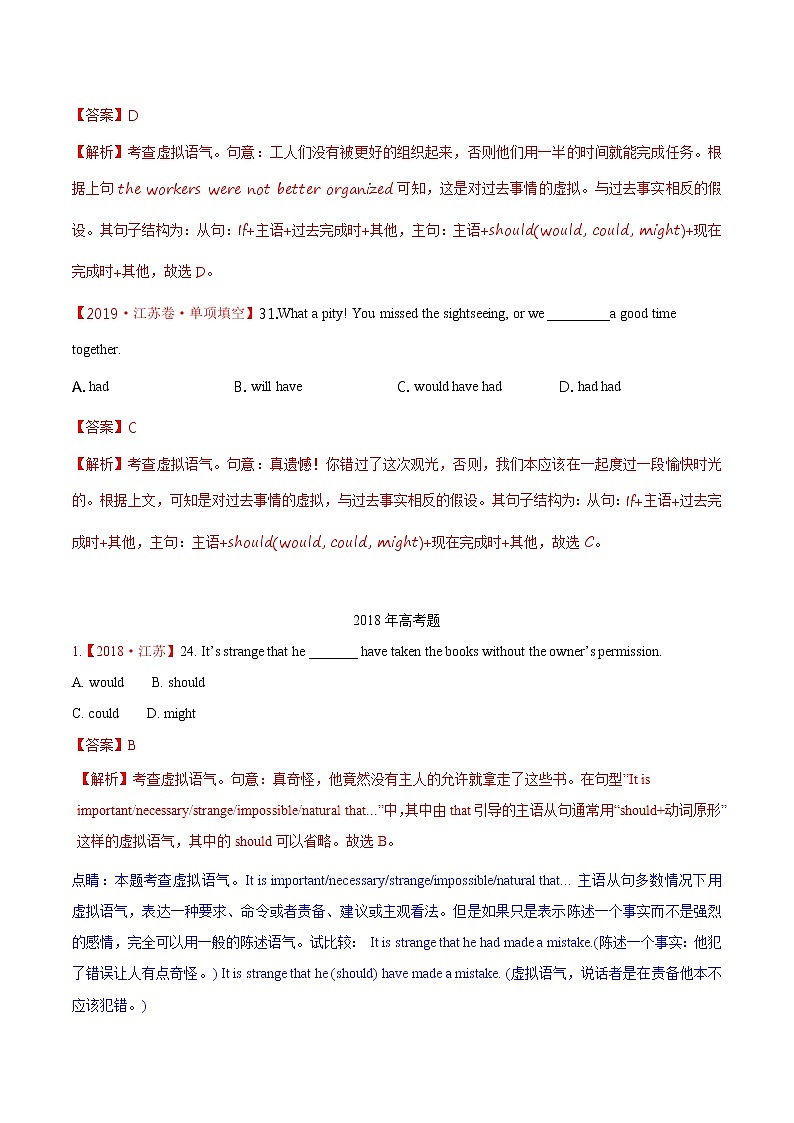 2014-2021年高考英语真题分类训练 专题06 情态动词和虚拟语气（教师版含解析）第2页