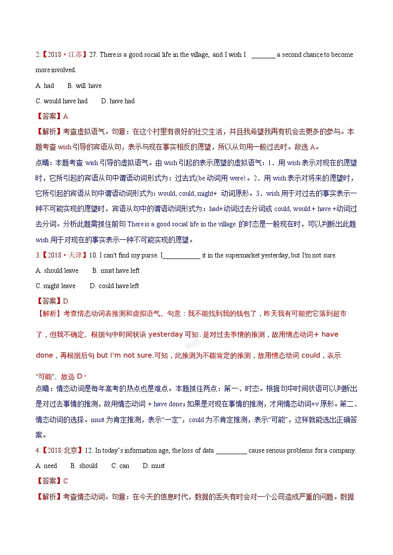 2014-2021年高考英语真题分类训练 专题06 情态动词和虚拟语气（教师版含解析）第3页