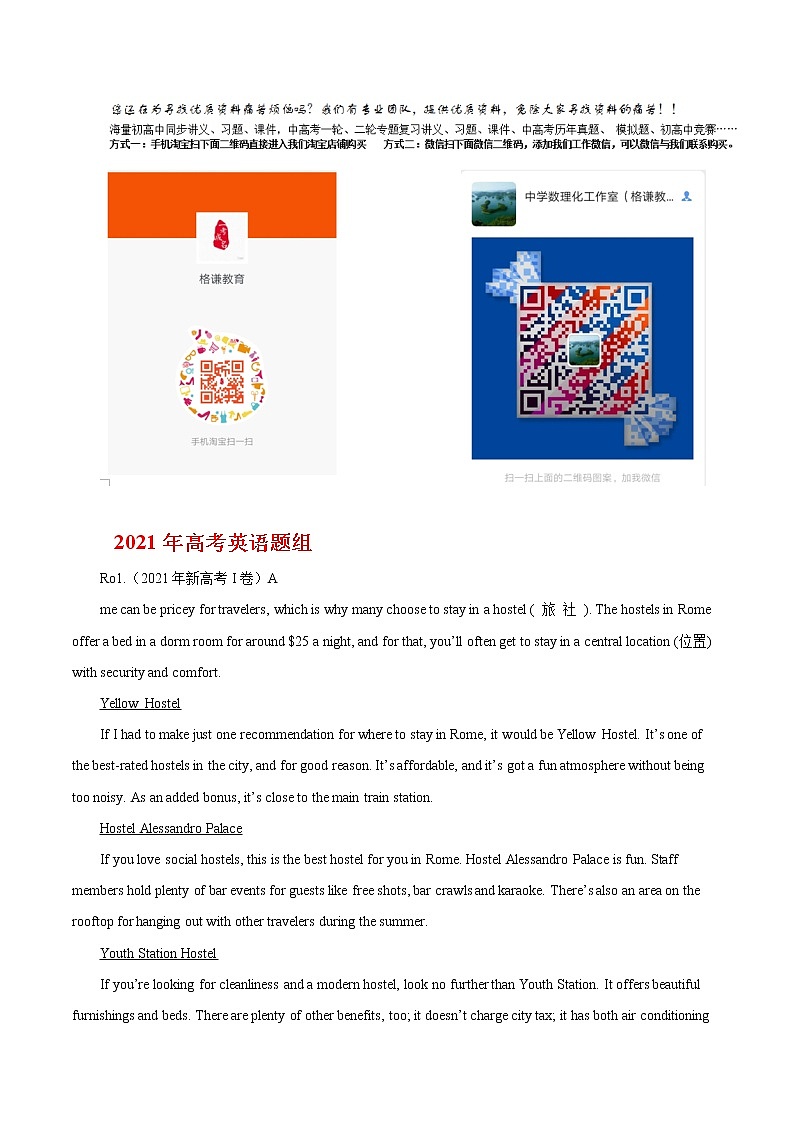 2014-2021年高考英语真题分类训练 专题14 阅读理解之新闻报道、广告类（教师版含解析）第1页