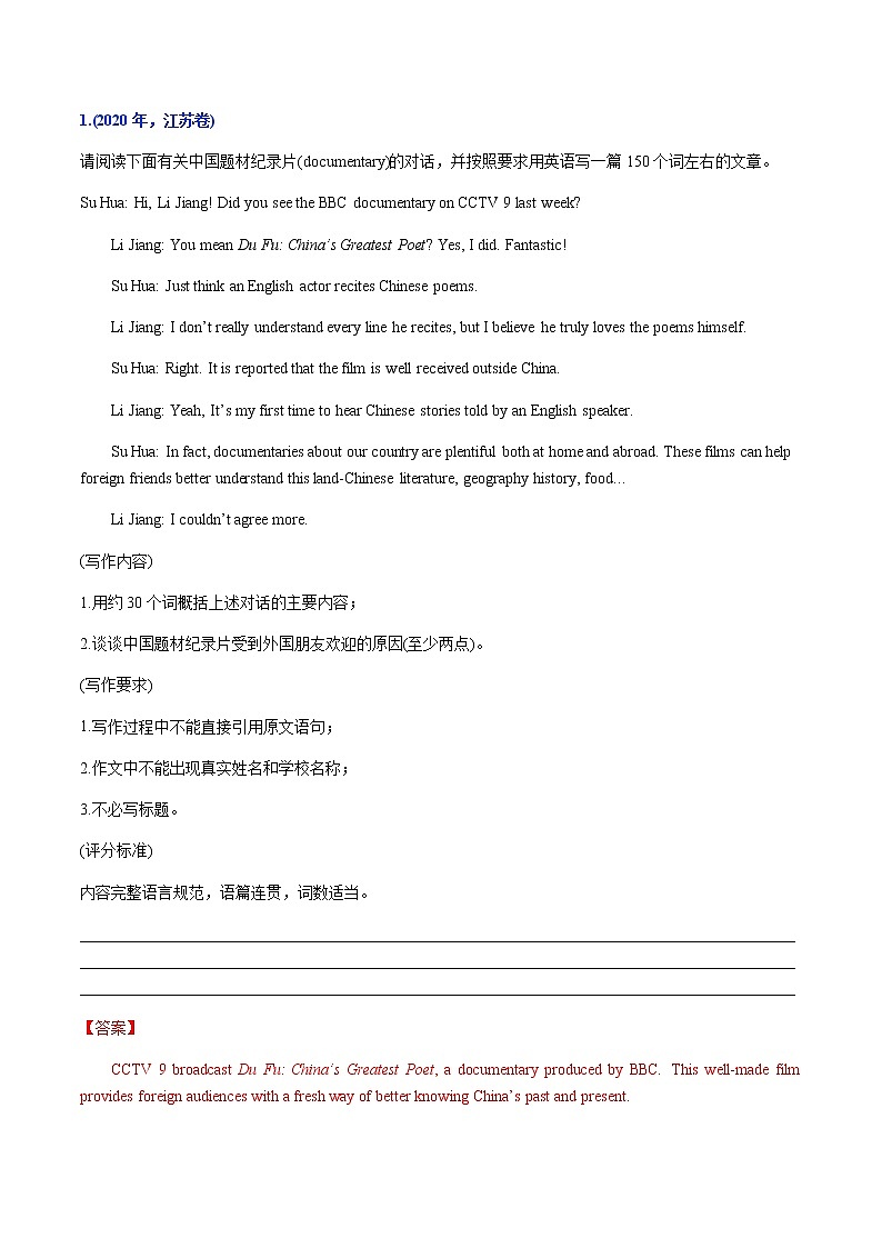 2014-2021年高考英语真题分类训练 专题26 书面表达之读写任务（教师版含解析）第1页