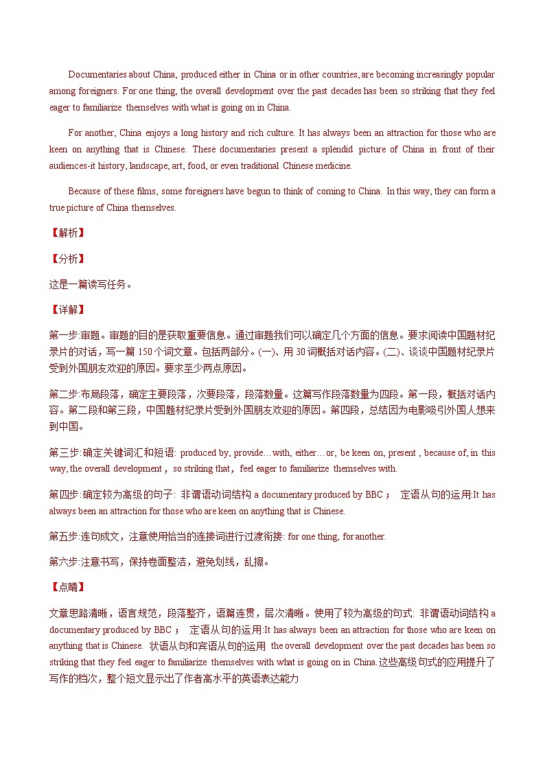 2014-2021年高考英语真题分类训练 专题26 书面表达之读写任务（教师版含解析）第2页