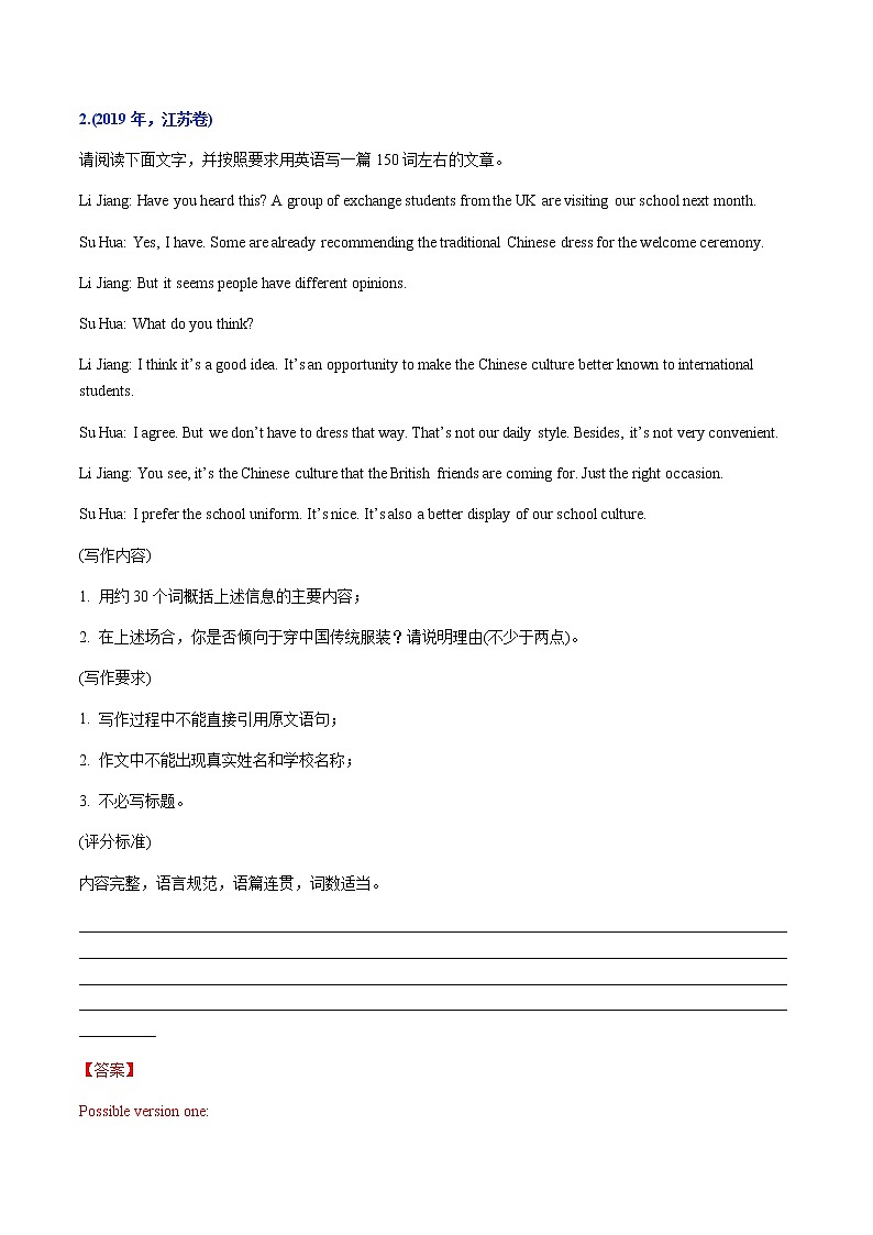 2014-2021年高考英语真题分类训练 专题26 书面表达之读写任务（教师版含解析）第3页