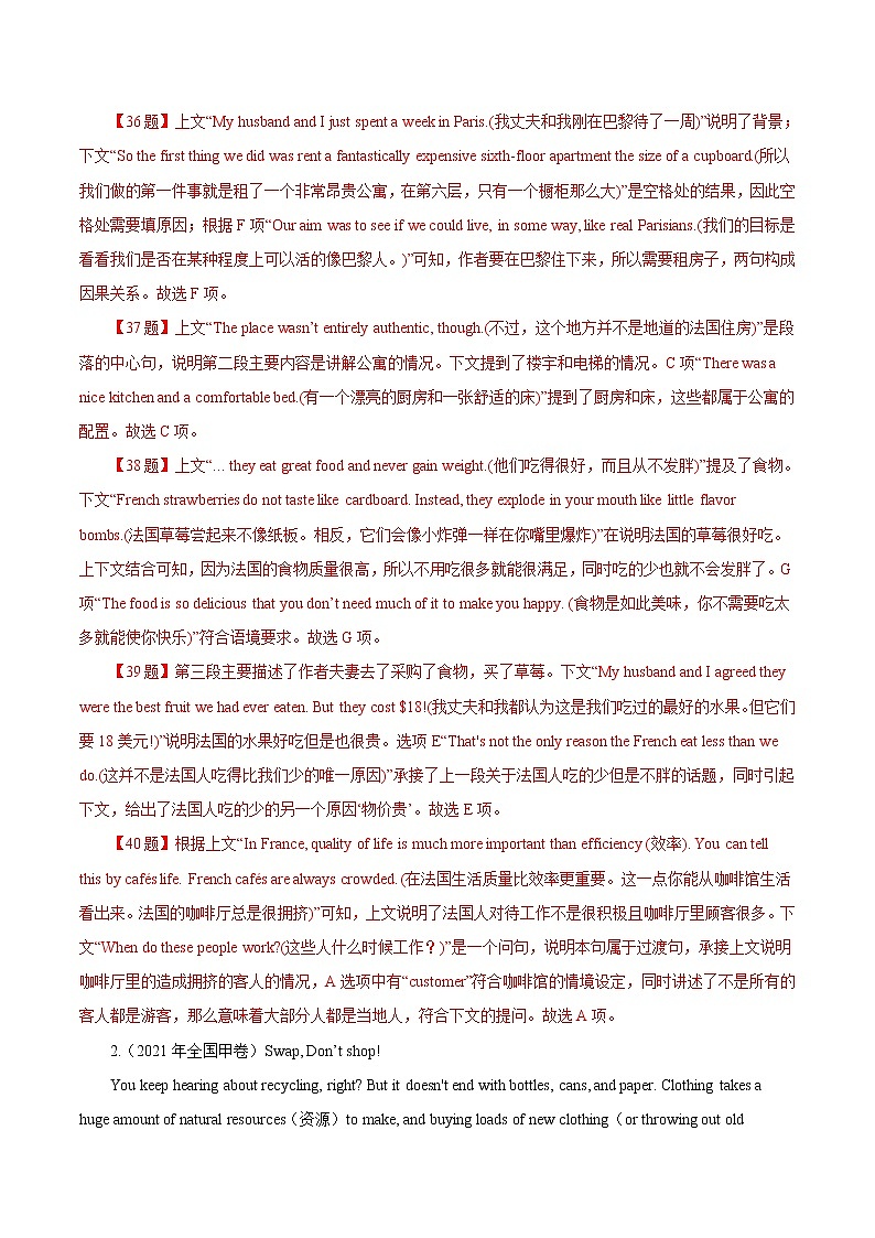 2014-2021年高考英语真题分类训练 专题17 阅读新题型（七选五）（教师版含解析）第2页