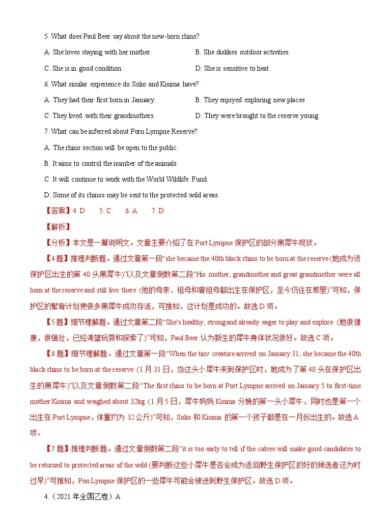 14 21年高考英语真题分类训练专题16 阅读理解之科普类说明文 教师版含解析 教习网 试卷下载
