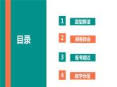 专题17 读后续写备考指导1：适用山东卷，新高考卷 课件PPT