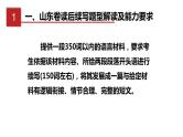 专题17 读后续写备考指导1：适用山东卷，新高考卷 课件PPT