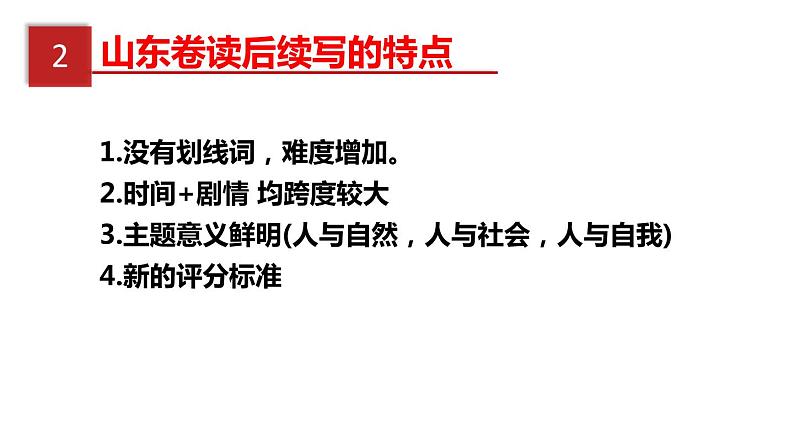 专题17 读后续写备考指导1：适用山东卷，新高考卷 课件PPT第6页