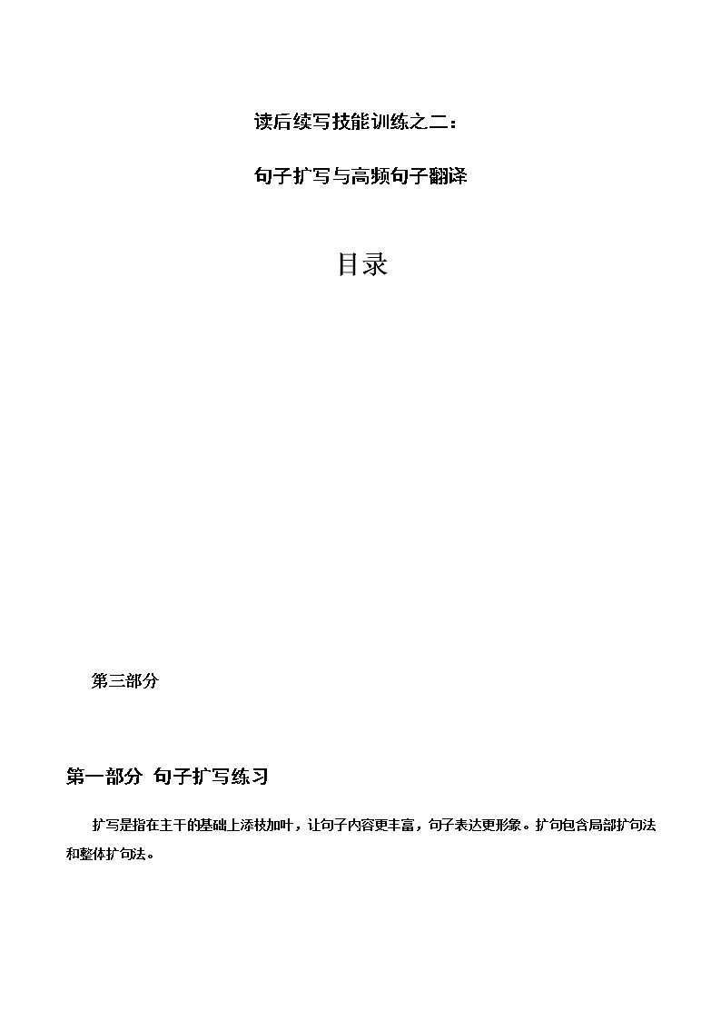 专题10 读后续写技能训练之二：句子扩写与翻译练习 教案01