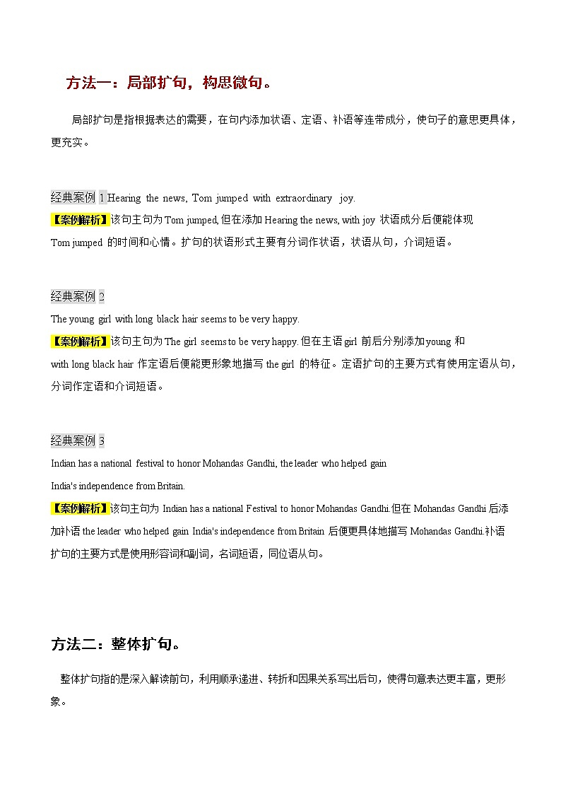 专题10 读后续写技能训练之二：句子扩写与翻译练习 教案02