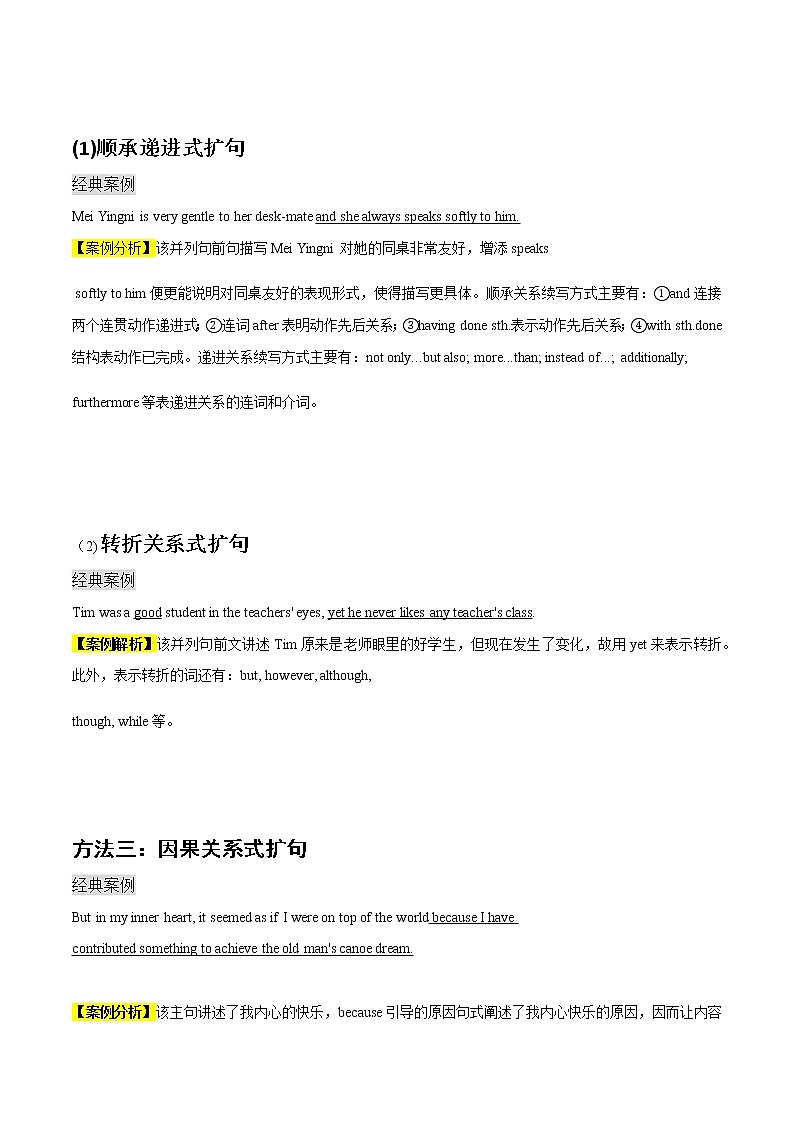 专题10 读后续写技能训练之二：句子扩写与翻译练习 教案03