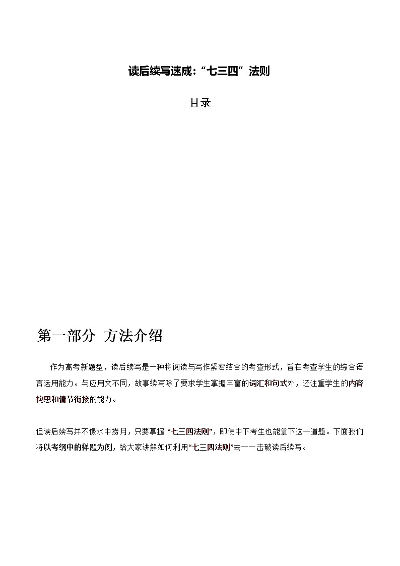 专题05 读后续写速成：“七三四”法则 教案第1页
