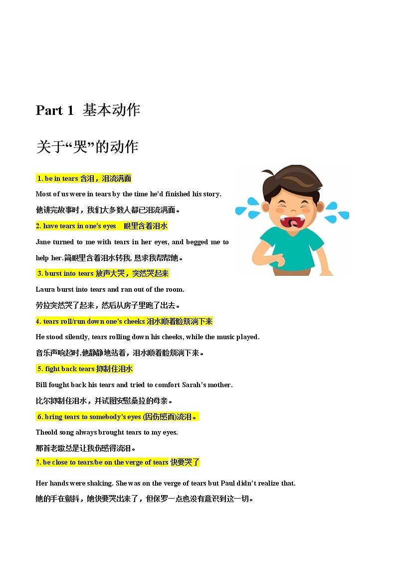 专题12 读后续写背诵素材：动作描写 教案第2页