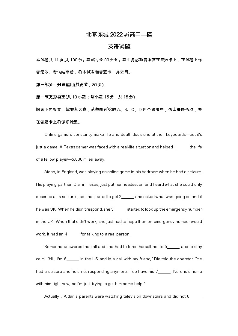 北京东城2022届高三二模英语试题（含答案）01