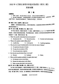 2022年4月浙江省绍兴市适应性试卷英语试卷含答案（绍兴二模）