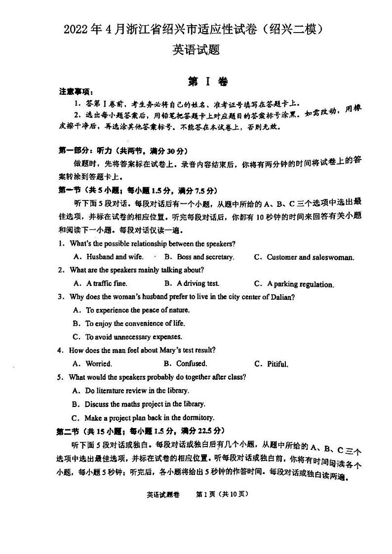 2022年4月浙江省绍兴市适应性试卷英语试卷含答案（绍兴二模）第1页