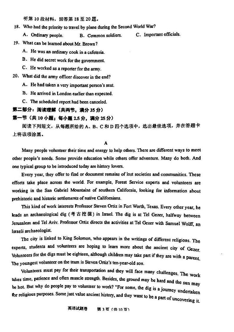 2022年4月浙江省绍兴市适应性试卷英语试卷含答案（绍兴二模）第3页
