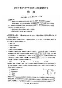 2022年莆田市高中毕业班第三次质量检测物理试卷含答案（莆田三检）