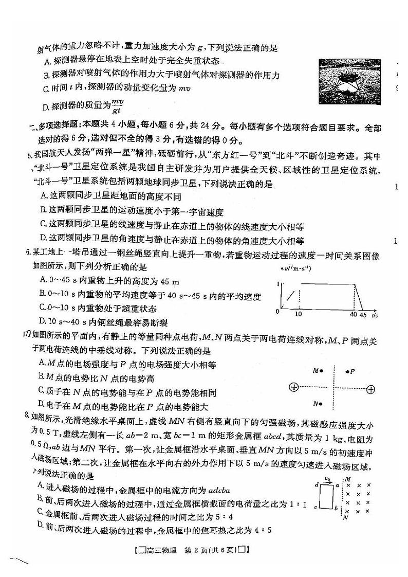 2022年莆田市高中毕业班第三次质量检测物理试卷含答案（莆田三检）02