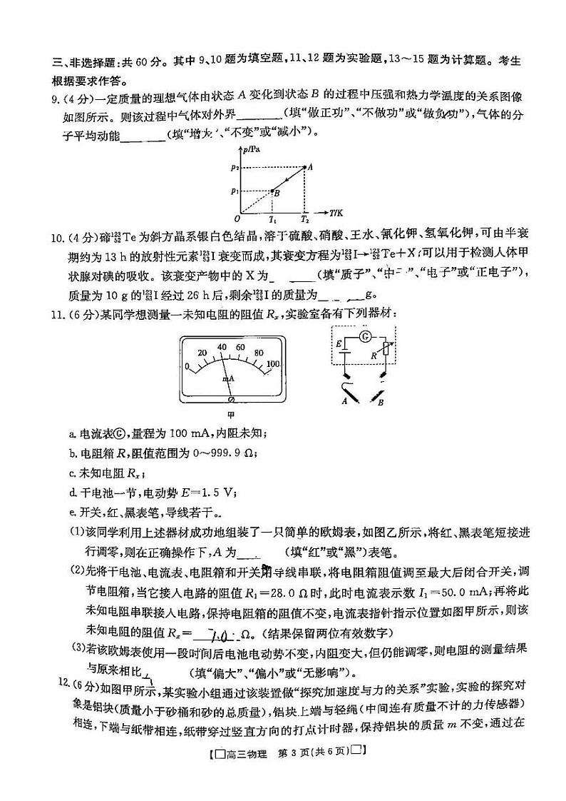 2022年莆田市高中毕业班第三次质量检测物理试卷含答案（莆田三检）03