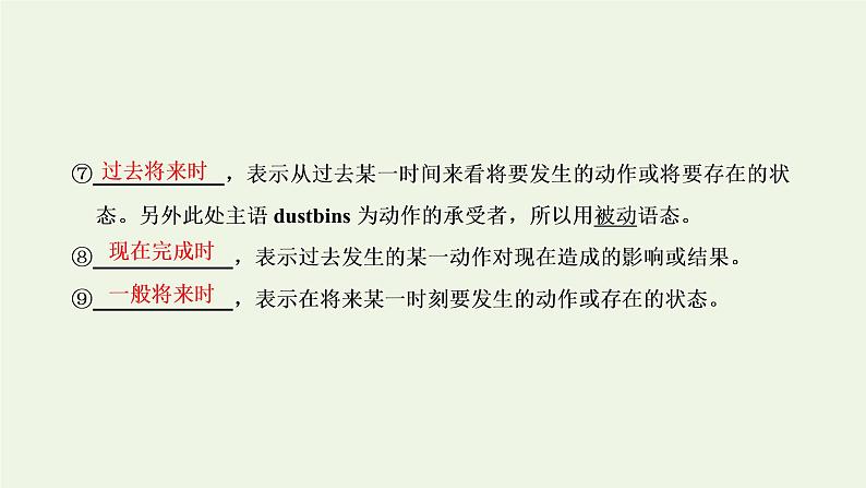 2022高考英语一轮复习第一板块语法系列专项提能重难语法课1时态与语态课件外研版04