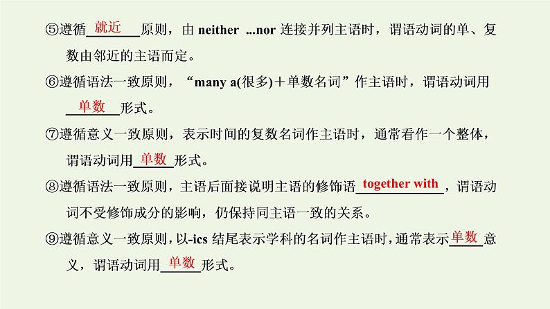 2022高考英语一轮复习第一板块语法系列专项提能重难语法课2主谓一致课件外研版04