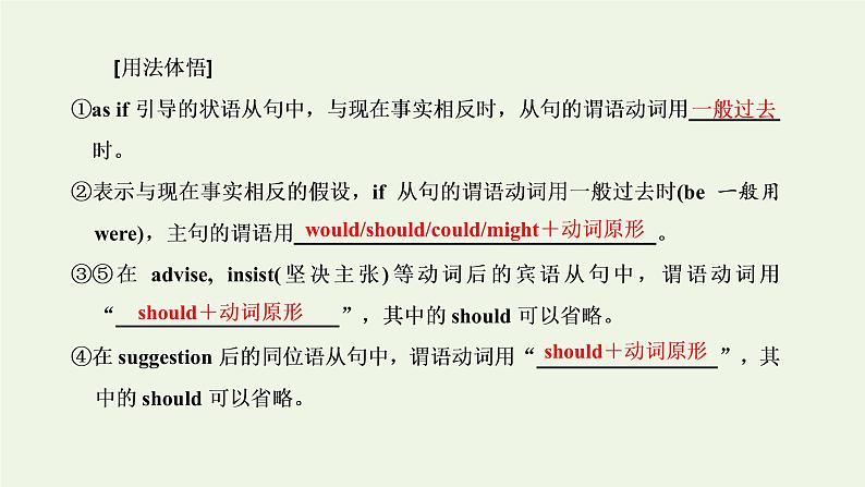 2022高考英语一轮复习第一板块语法系列专项提能重难语法课4虚拟语气课件外研版03