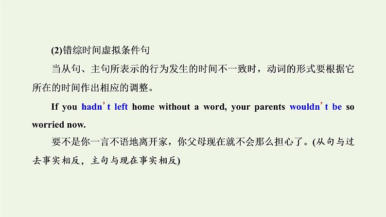 2022高考英语一轮复习第一板块语法系列专项提能重难语法课4虚拟语气课件外研版07