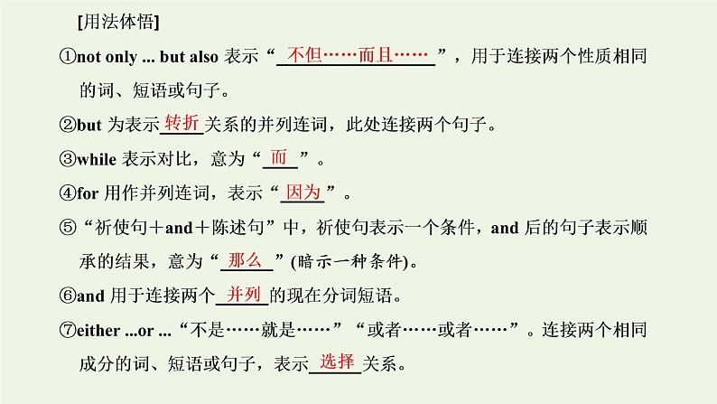 2022高考英语一轮复习第一板块语法系列专项提能重难语法课6连词与并列句课件外研版03