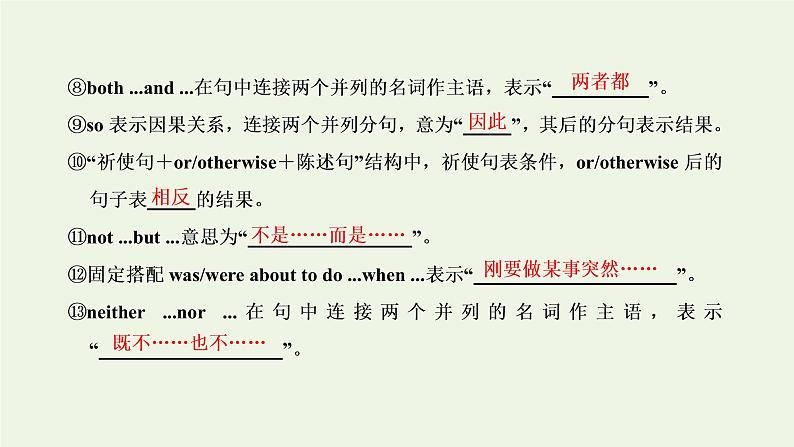 2022高考英语一轮复习第一板块语法系列专项提能重难语法课6连词与并列句课件外研版04